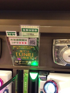 %e3%83%91%e3%83%81%e3%83%b3%e3%82%b3%e4%bc%91%e6%86%a9%e5%88%b8