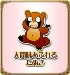 %e4%ba%ba%e9%96%93%e5%91%b3%e3%81%82%e3%81%b5%e3%82%8c%e3%82%8b%e3%81%9f%e3%81%ac%e3%81%8d