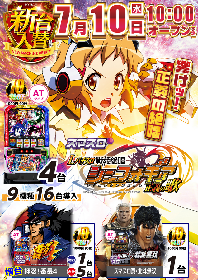 ダイナムTOPダイナム 佐世保店（させぼ） ゆったり館店舗メッセージ 