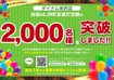 Line_2000%e5%90%8d