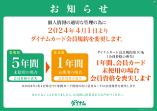 %e4%bc%9a%e5%93%a1%e8%a6%8f%e7%b4%84%e5%a4%89%e6%9b%b4(%e8%b3%87%e6%a0%bc%e5%96%aa%e5%a4%b1)