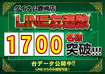 1700line