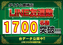 1700line