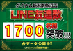 Line1700%ef%bd%99