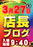 %e5%ba%97%e9%95%b7%e3%83%96%e3%83%ad%e3%82%b003.27%e3%81%9f%e3%81%a6