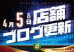 %e3%83%96%e3%83%ad%e3%82%b04.5order_ae250327-0142_order_png