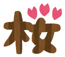 Text_sakura