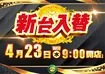 0423_hp1_date_az_h