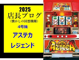 ダイナムTOPダイナム 弘前店（ひろさき）店舗メッセージ
