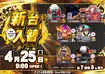 0425_hp1_all_h
