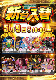 0509_ae250417-0044_%e5%8d%83%e8%91%89%e7%9c%8c%e5%90%88%e5%90%8c_%e6%96%b0%e5%8f%b0%e5%85%a5%e6%9b%bf_%e7%b8%a6az
