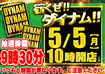 0505ddd_%e8%a1%8c%e3%81%8f%e3%81%9c!!%e3%83%80%e3%82%a4%e3%83%8a%e3%83%a0!!%e6%a8%aa