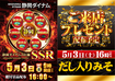 0503_ssr%e3%80%80%e7%b8%a6_%e7%b8%a6%ef%bc%9d%e6%a8%aa