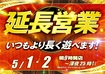 0501_%e5%bb%b6%e9%95%b7_%e6%a8%aaline_rich_w1040