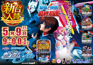 0509seed%e3%80%80%e3%82%88%e3%81%93