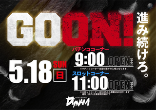 0518_goon%e3%80%80%e6%a8%aa