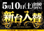 5.10%e9%bb%91%e9%87%91%e6%97%a5%e4%bb%98%e6%a8%aa