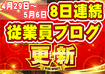 %e3%83%96%e3%83%ad%e3%82%b0%e6%9b%b4%e6%96%b0