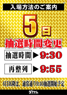 0505%e6%8a%bd%e9%81%b8%e6%99%82%e9%96%93%e7%b8%a6