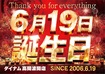 0619_%e8%aa%95%e7%94%9f%e6%97%a5_%e6%a8%aa
