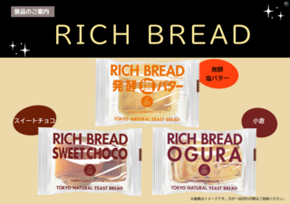 Rich_bred%ef%bc%88%e6%a8%aa)