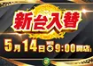 0514_hp1_date_h_az