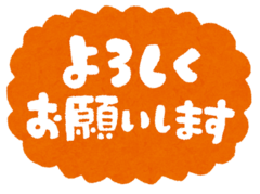 Message_yoroshiku
