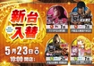 0523_ae250509-0237_%e6%a9%9f%e7%a8%ae%e4%b8%80%e8%a6%a7_%e6%a8%aaazline_rich_w1040