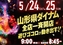 0524.25%e3%81%8c%e3%81%84%e3%81%84%e6%a8%aa0845line_rich_w1040