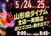 0524.25%e3%81%8c%e3%81%84%e3%81%84%e6%a8%aa0840line_rich_w1040