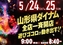 0524.25%e3%81%8c%e3%81%84%e3%81%84%e6%a8%aa0840line_rich_w1040