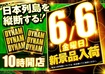 0606_ddd_%e6%a8%aa