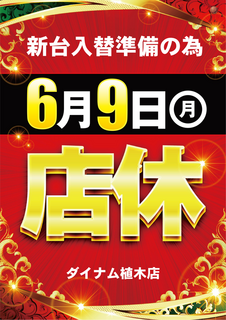 %e5%ba%97%e4%bc%91%e3%80%80%e3%81%9f%e3%81%a6