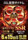 0615ssr%e7%b8%a6az