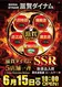0615ssr%e7%b8%a6az