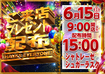 0615%e7%b7%8f%e4%bb%98%e3%81%91%e6%a8%aa