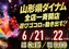 0621.22%e3%81%8c%e3%81%84%e3%81%84%e3%82%88%e3%81%93pst0845azline_rich_w1040