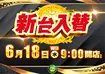 0618_1_pst_date_h_az