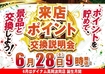 0628_%e6%9d%a5p_%e6%a8%aaline_rich_w1040
