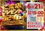 %e3%81%94%e6%9d%a5%e5%ba%97%e6%a8%aa0621