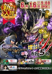0616_ae250604-0603_%e3%82%b9%e3%83%9e%e3%82%b9%e3%83%ad_%e3%83%a2%e3%83%b3%e3%82%b9%e3%82%bf%e3%83%bc%e3%83%8f%e3%83%b3%e3%82%bf%e3%83%bc%e3%83%a9%e3%82%a4%e3%82%ba-%e6%96%b0%e5%8f%b0%e5%85%a5%e6%9b%bf_%e7%b8%a6azline_rich_w1040