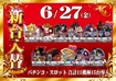 0627_ae250611-0313_%e6%a9%9f%e7%a8%ae%e4%b8%80%e8%a6%a7%e6%a8%aaazline_rich_w1040