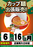 %e3%82%ab%e3%83%83%e3%83%97%e9%ba%ba%e5%87%ba%e5%bc%b5%e8%b2%a9%e5%a3%b26.16%e3%80%80%e7%b8%a6
