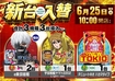 0625_ae250613-0196_%e6%a9%9f%e7%a8%ae%e4%b8%80%e8%a6%a7%e6%a8%aaazline_rich_w1040