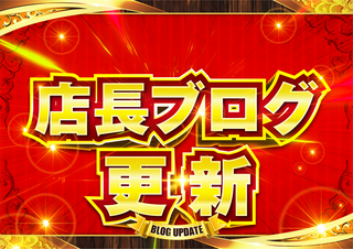 %e5%ba%97%e9%95%b7%e3%83%96%e3%83%ad%e3%82%b0_%e6%a8%aa