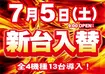0705%e6%97%a5%e4%bb%98%e3%81%91%e6%a8%aa