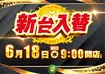 0618_1_pst_date_h_az