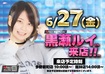 0627_%e3%83%9d%e3%82%b9%e3%82%bf%e3%83%bc%e6%a8%aa
