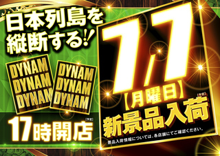 Ddd_0707_%e5%8c%97%e9%99%b8_17%e6%99%82%e9%96%8b%e5%ba%97_%e6%96%b0%e6%99%af%e5%93%81%e5%85%a5%e8%8d%b7_%e6%a8%aa