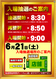 0621%e6%8a%bd%e9%81%b8%e6%99%82%e9%96%93(0614%e6%9b%b4%e6%96%b0%ef%bc%89